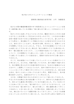 私が見つけたコミュニケーションの極意