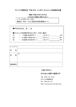 NPO法人熊野で健康ラボ