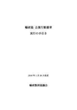 行動憲章全文 (PDFダウンロード)