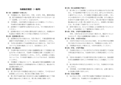 当座勘定規定 - 岐阜信用金庫