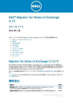 既知の問題 - Dell Software