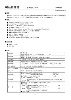 製品仕様書 音声合成ボード 6650VF4