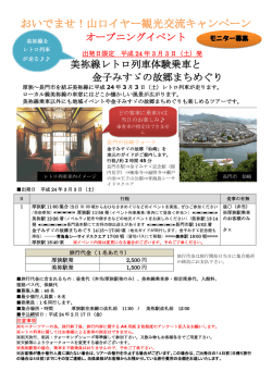 おいでませ！山口イヤー観光交流キャンペーン
