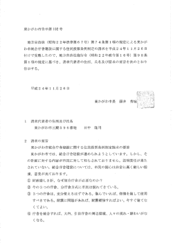 東かがわ市告示第102号