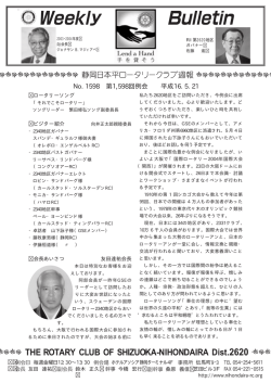 1598 - 静岡日本平ロータリークラブ