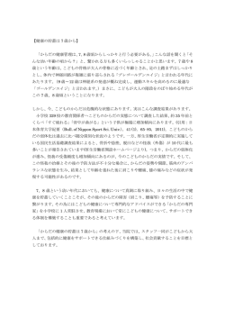 【健康の貯蓄は 7 歳から】 「からだの健康管理は、7、8 歳頃からしっかり