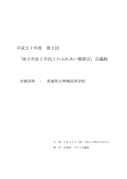 神栖高等学校（PDF 281KB