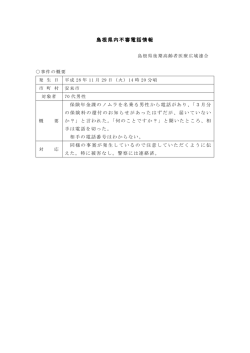 島根県内不審電話情報（11月分）