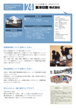 東洋印刷株式会社