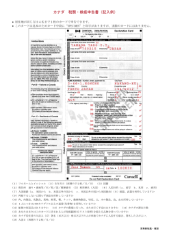 カナダ税関・検疫申告書（記入例）出入国カードは不要です。