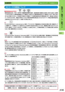 2130 ACコードの規格について