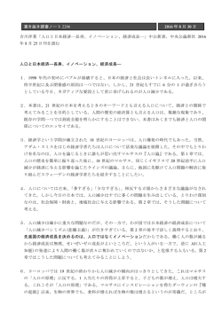 書き抜き読書ノート 2206 2016 年 8 月 30 日 吉川洋著「人口と日本経済
