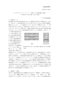 の日本農林規格（素案）に対する意見（カナダ林産業審議会）（PDF:209KB）