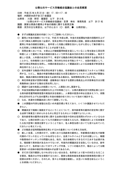 公務公共サービス労働組合協議会との会見概要