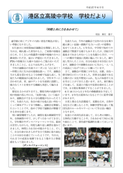 港区立高陵中学校 学校だよ