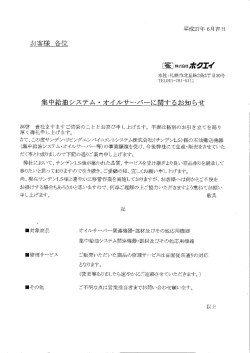 集中給油システム ・ オイルサーバ岬に関するお知らせ