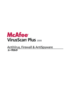 McAfee VirusScan Plus（マカフィー・ウイルススキャン プラス ）
