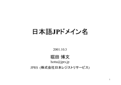 日本語JPドメイン名