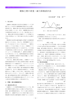 補強土壁の荷重・耐力係数設計法
