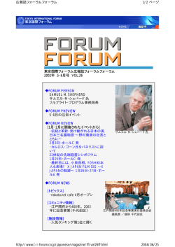 東京国際フォーラム広報誌フォーラムフォーラム 2002年 5・6月号 VOL.26 FORUM