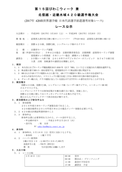 第15回びわこウィーク 兼 北信越・近畿水域420級選手権大会 レース公示