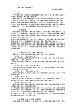脉診の基本とその手順