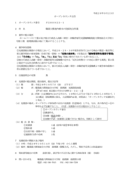 職業大敷地内樹木の伐採処分作業 - 職業能力開発総合大学校