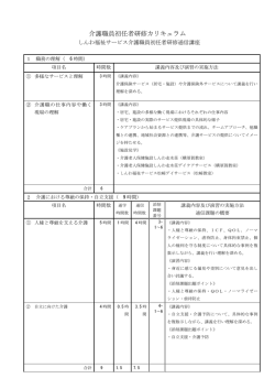 研修カリキュラム（PDF)参照