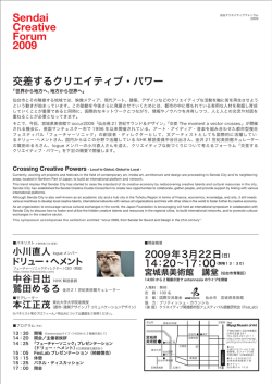 Sendai Creative Forum 2009
