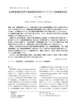 広汎性発達障害を伴う強迫性障害患者のウェクスラー式