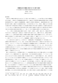 労働衛生法令の課題と将来のあり方に関する提言 日本産業衛生学会