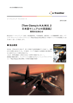 『Tom Clancy`s H.A.W.X. 2 日本語マニュアル付英語版』