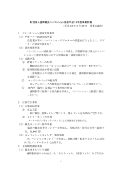 財団法人盛岡観光コンベンション協会平成18年度事業