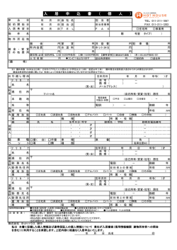 個人 - 株式会社ホットハウス