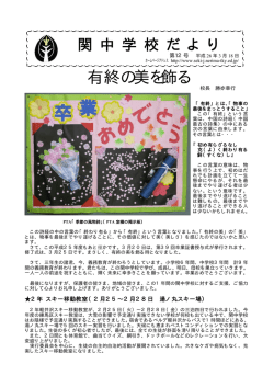 3月号 有終の美 （今年度最終号）