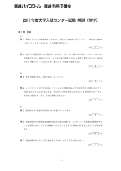 2017 年度大学入試センター試験 解説〈地学〉