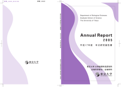 2005（平成17）年度 - 東京大学三崎臨海実験所