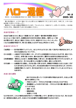 水虫の正体は・・・？ 水虫の4つのタイプ 水虫に似た病気 NO．8 2005