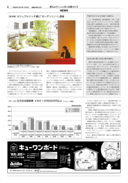 6 NEWS ［データ］注文住宅建築費 4分の1が3500万円以上 （リクルート