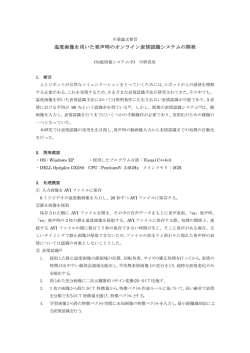 温度画像を用いた発声時のオンライン表情認識システム