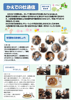 第46号 - かえでの杜