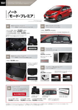 ノート 「モード・プレミア 」