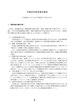 本年度事業計画及び予算 - 公益社団法人長崎法人会