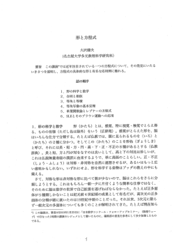 形と方程式（大沢健夫） - 複素解析学ホームページ