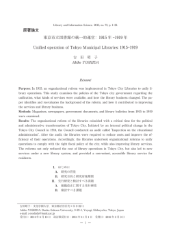 東京市立図書館の統一的運営： 1915 年 ‒1919 年 Unified operation