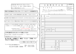 水 道 開 栓 申 込 書