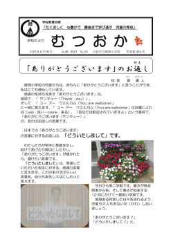 む つ お か
