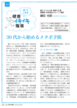 30 代から始めるメタボ予防