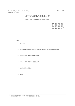 パソコン教室の初期化対策 - Toyohashi SOZO College