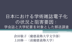 発表スライド - 日本図書館情報学会